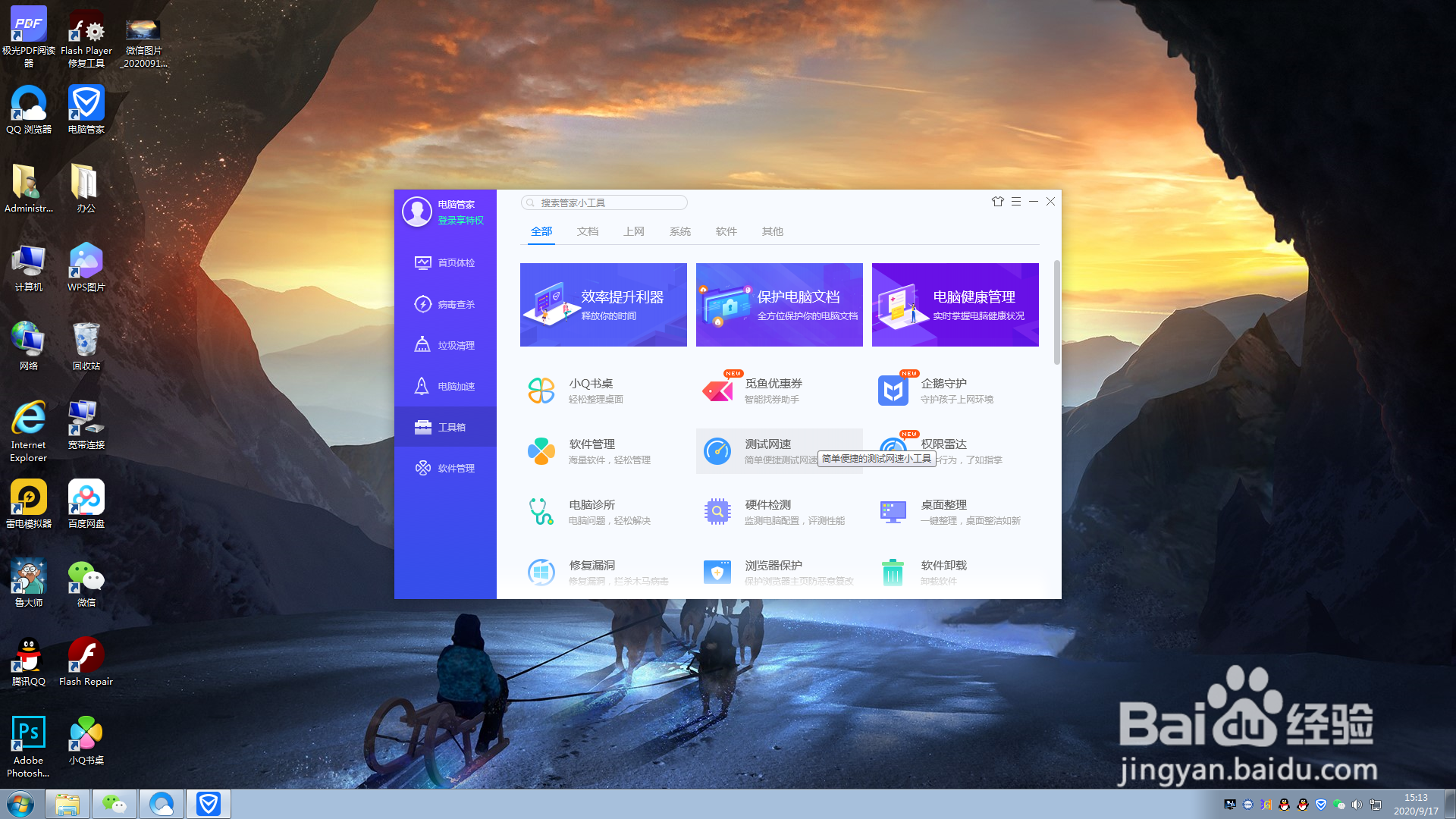 如何测试电脑网速？
