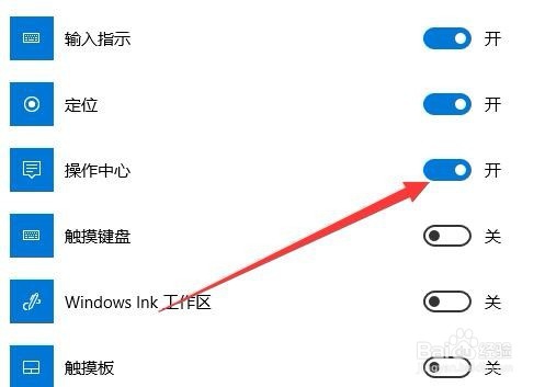 Win10操作中心开关呈现灰色无法打开编辑怎么办
