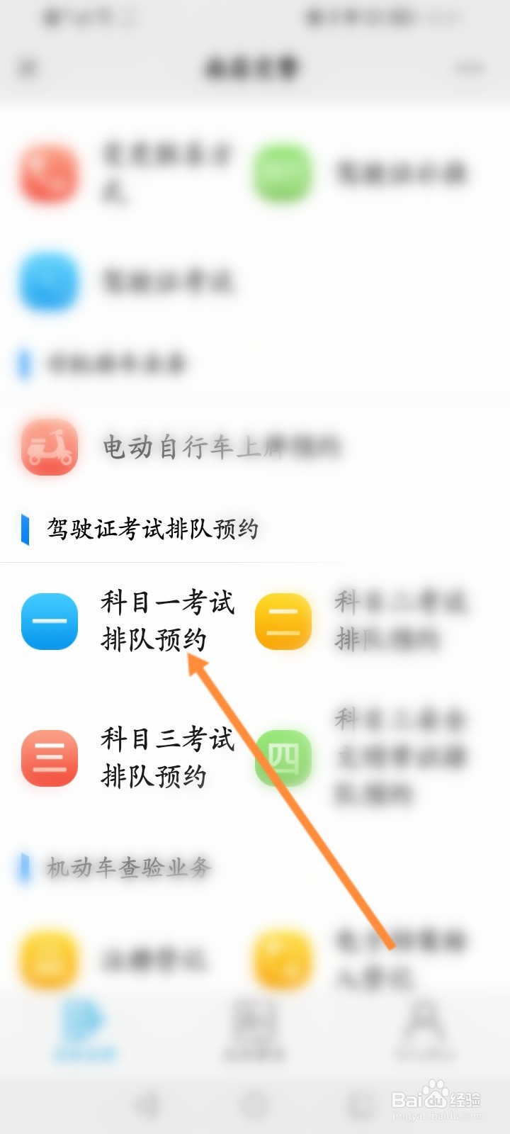 南昌交警怎么预约科目一考试排队