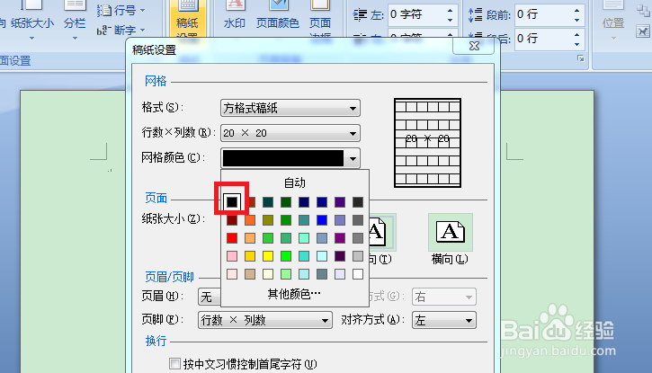 怎样在Word里设置作文方格稿纸格式