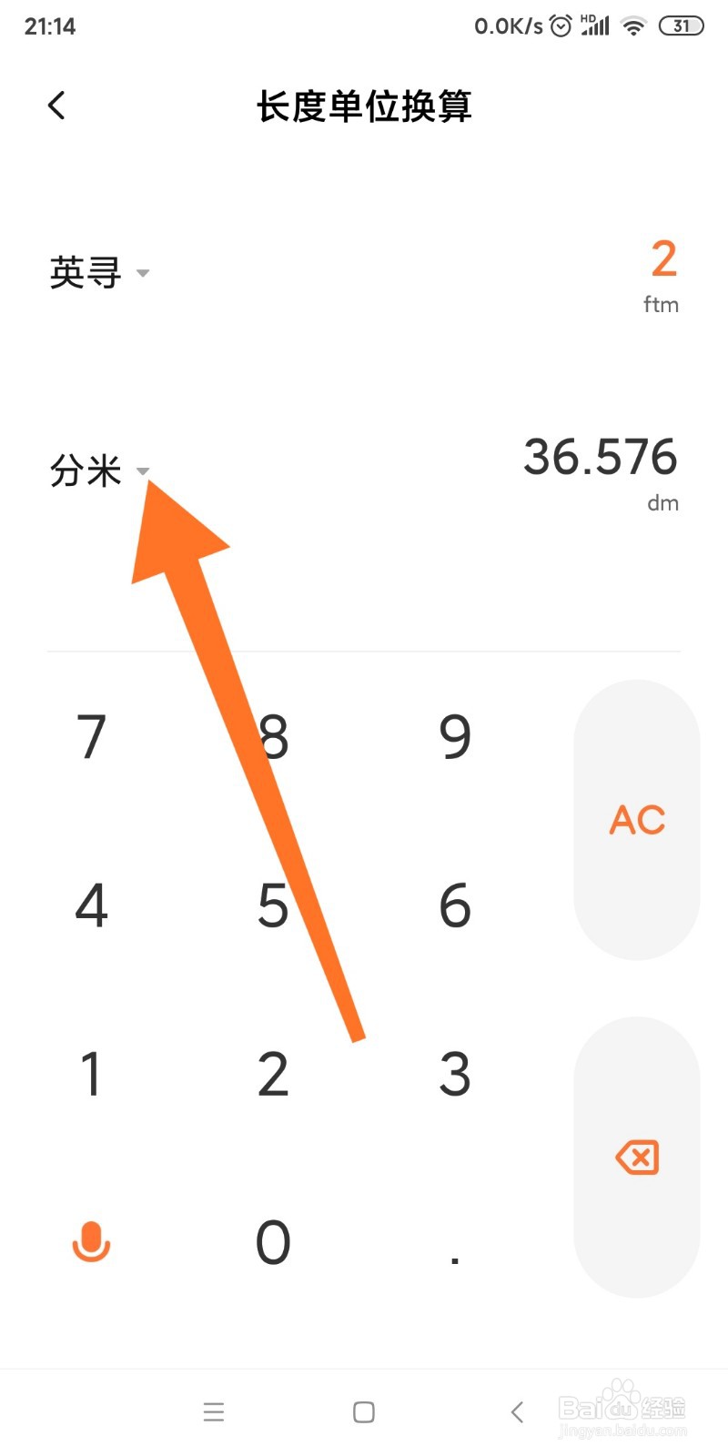 小米手机如何换算英寻和米的转换?