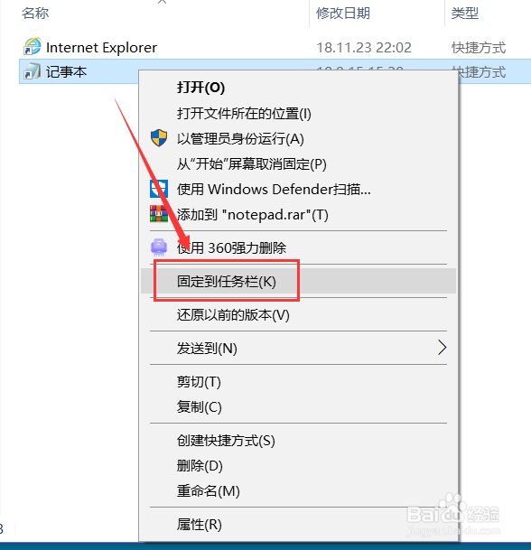 如何将应用图标固定到任务栏