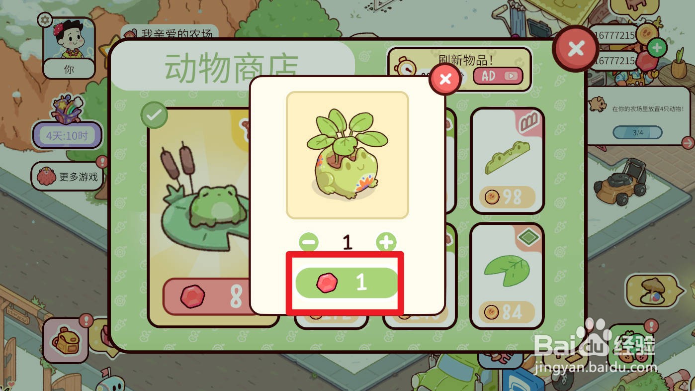 我亲爱的农场如何购买青蛙花盆