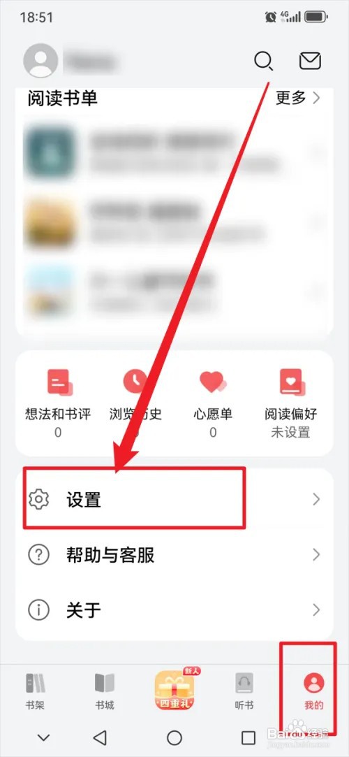 华为阅读APP怎么设置屏幕关闭时间