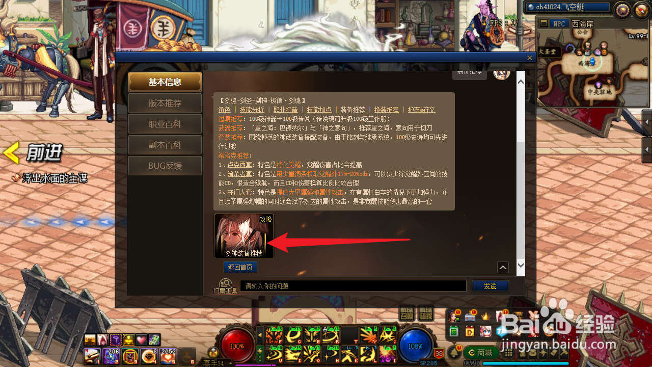 剑魂大幽魂手镯神话搭配