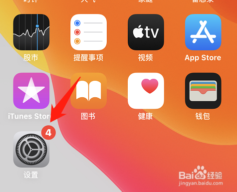 苹果手机怎样关闭设备之共享