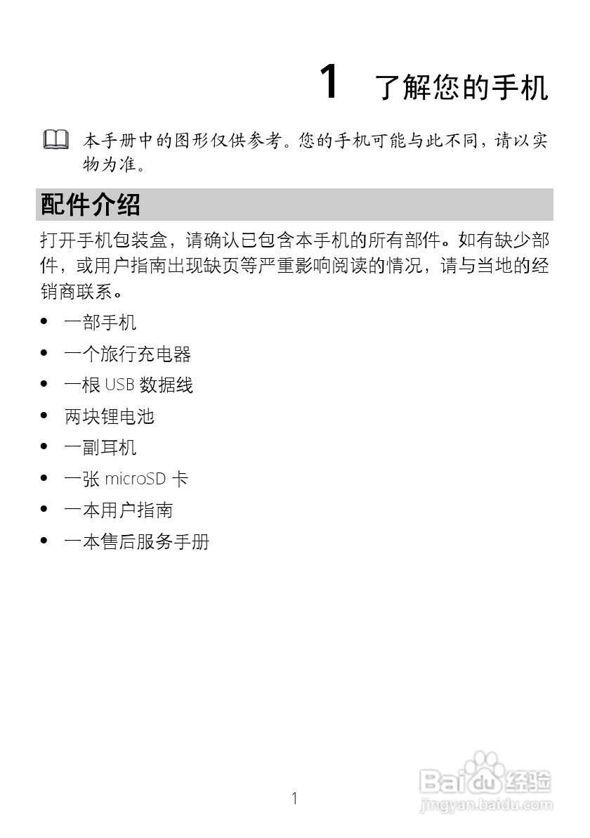 华为 T2011手机说明书:[1]