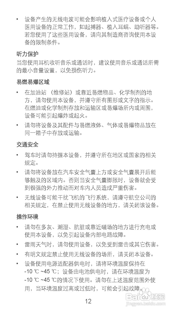 华为 Ascend G305T手机说明书:[2]