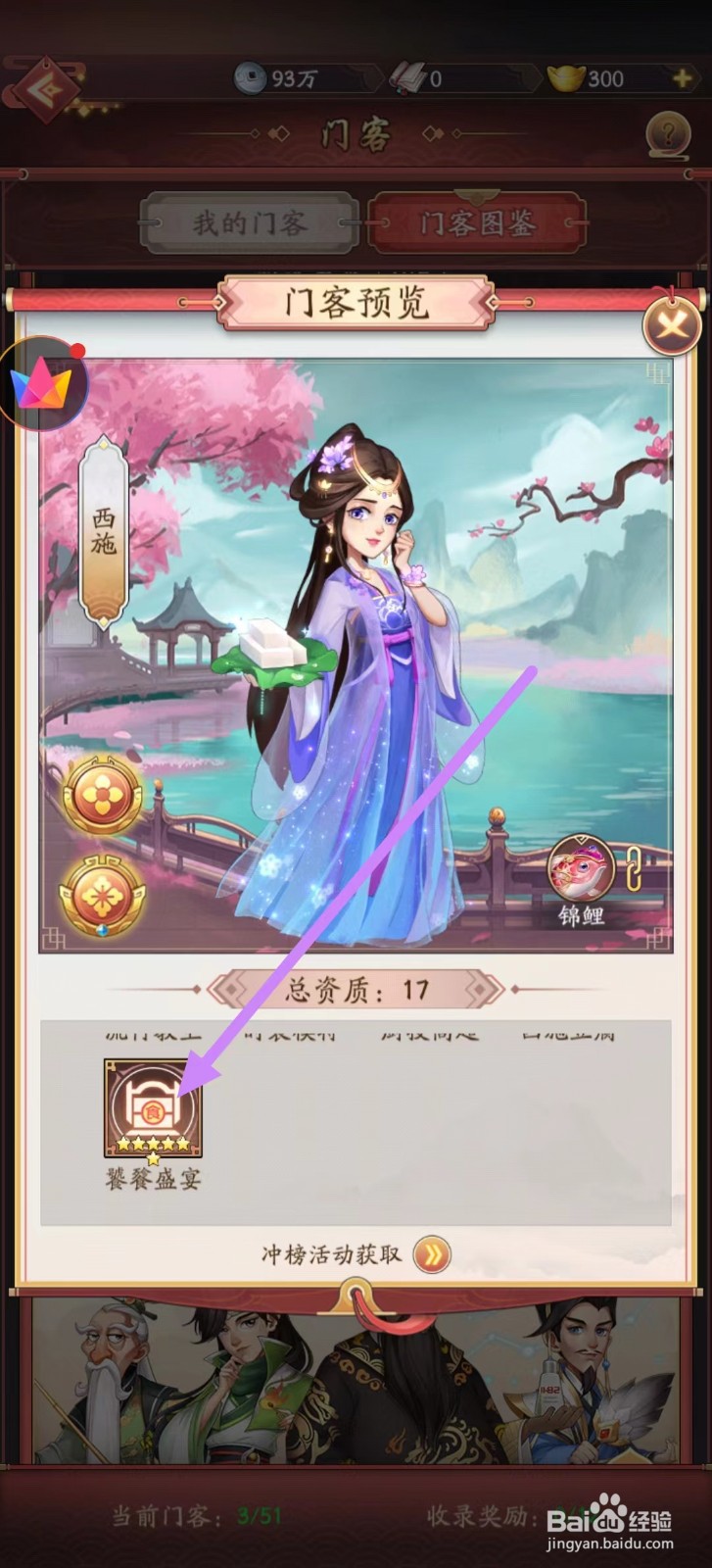 我是大东家怎么查看西施的饕餮盛宴？