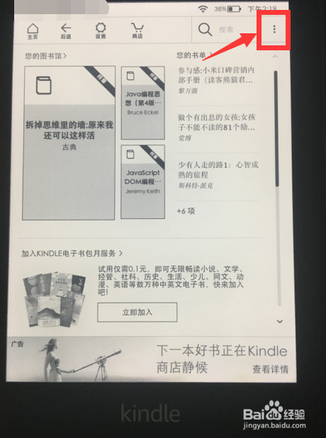 kindle电子阅读器怎么设置时间