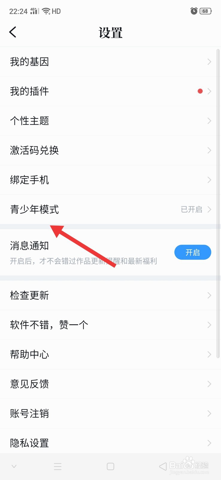 QQ阅读怎么修改青少年模式的密码