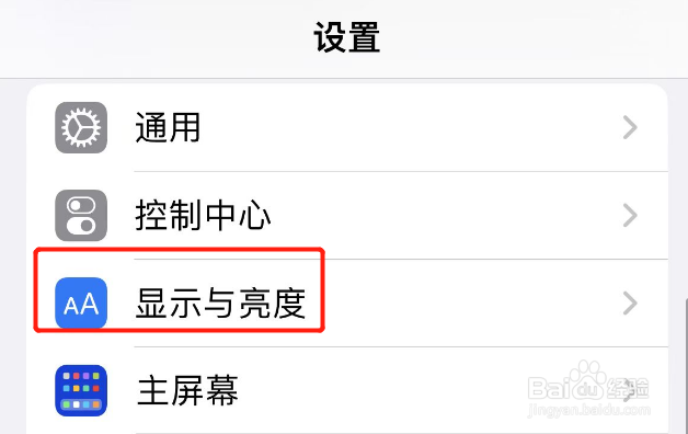 苹果手机自动锁定屏幕怎么关闭