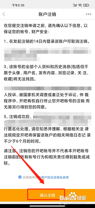 开吧app怎样注销账号