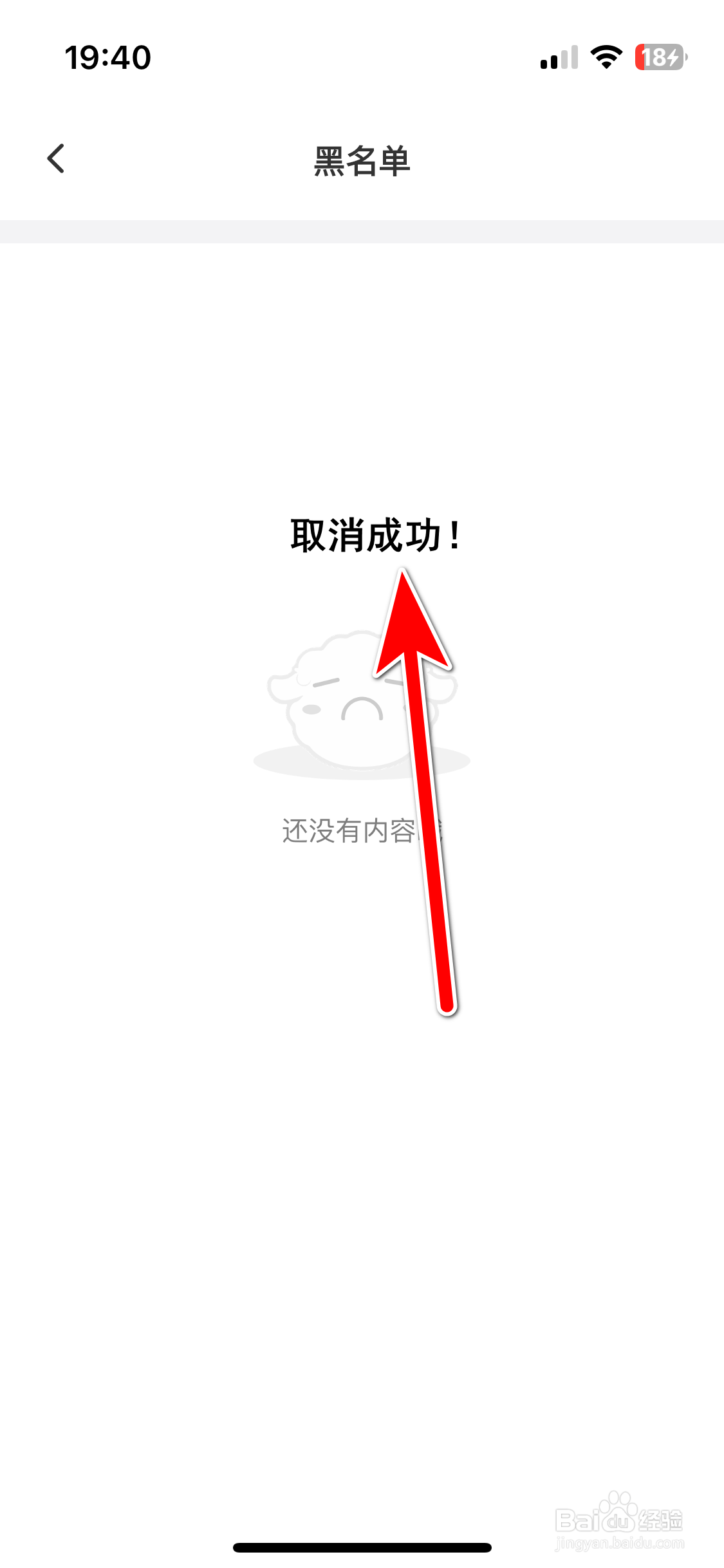 达咩如何取消拉黑用户