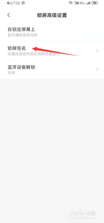 小米手机怎么在锁屏显示签名