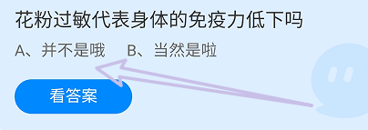 花粉过敏代表身体的免疫力低下吗