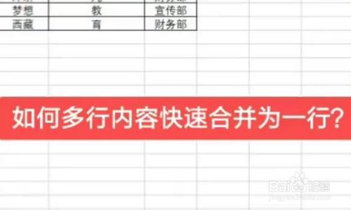 教你在excel中快速把多行内容合并成一行的方法 百度经验