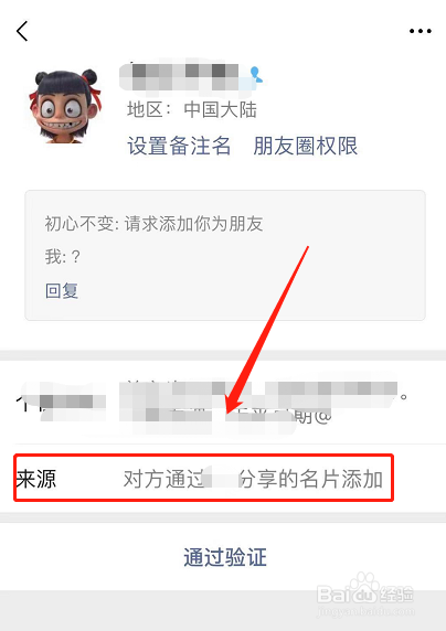 微信推荐好友对方知道是谁推荐的吗