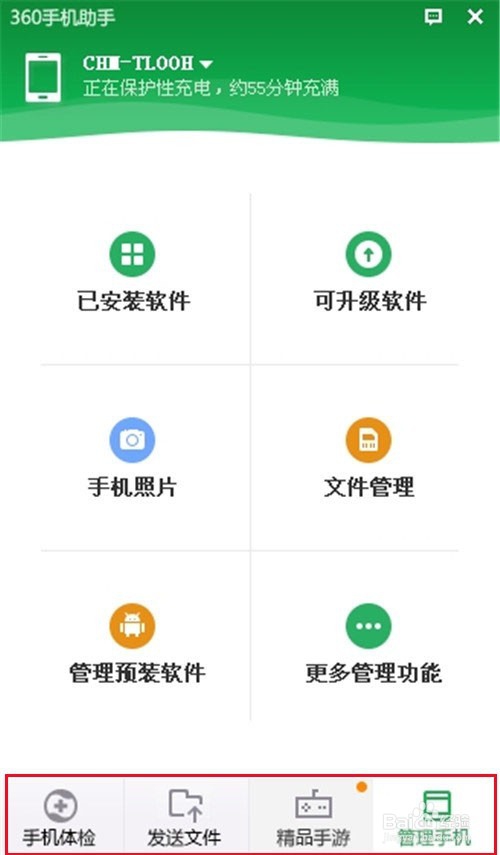 用电脑批量管理手机图片的方法