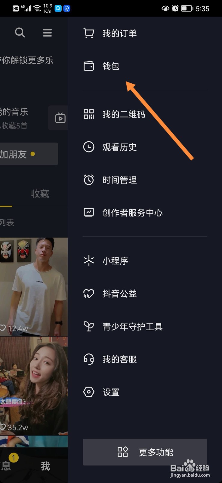 抖音上的收入怎么提现