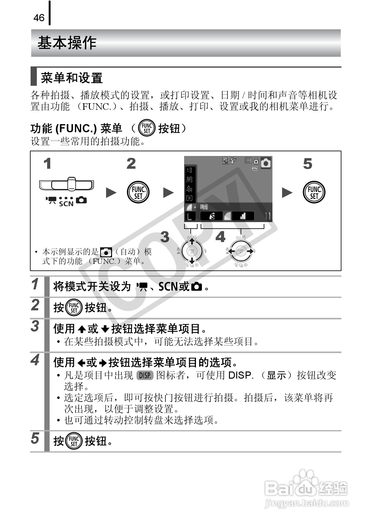 佳能DIGITAL IXUS 90 IS数码相机使用说明书:[5]