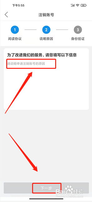i襄阳app怎么注销账号