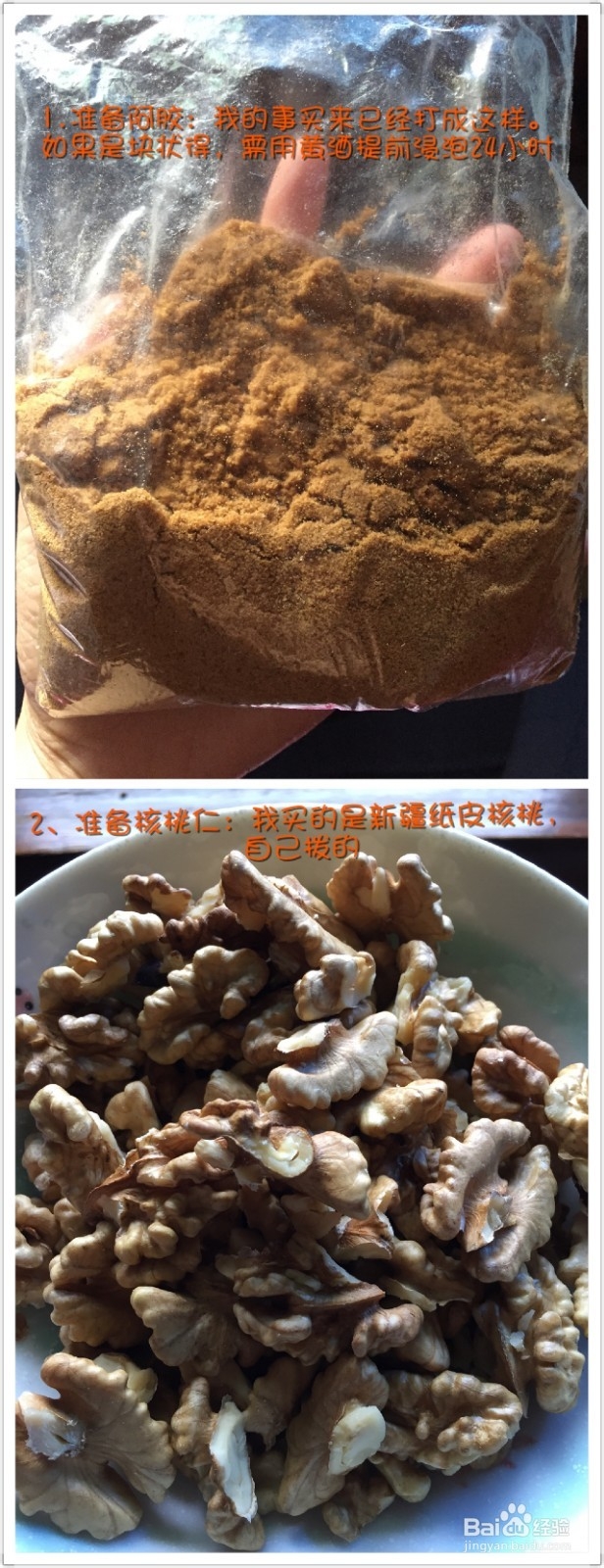 超级简单自制阿胶糕