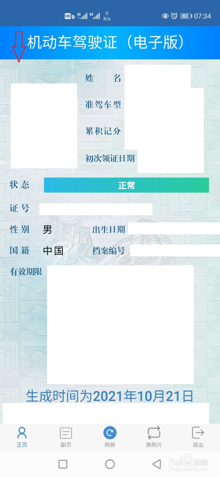 怎样申领电子驾驶证