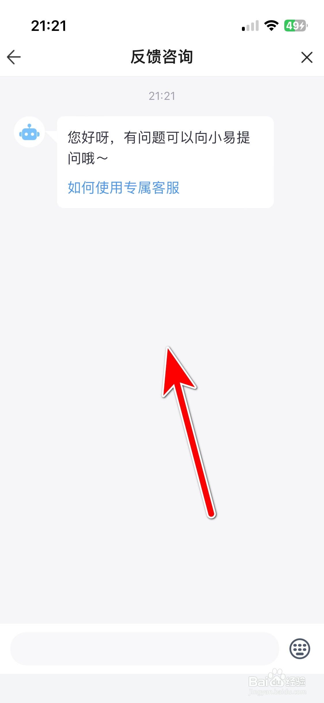 藏宝阁如何反馈咨询