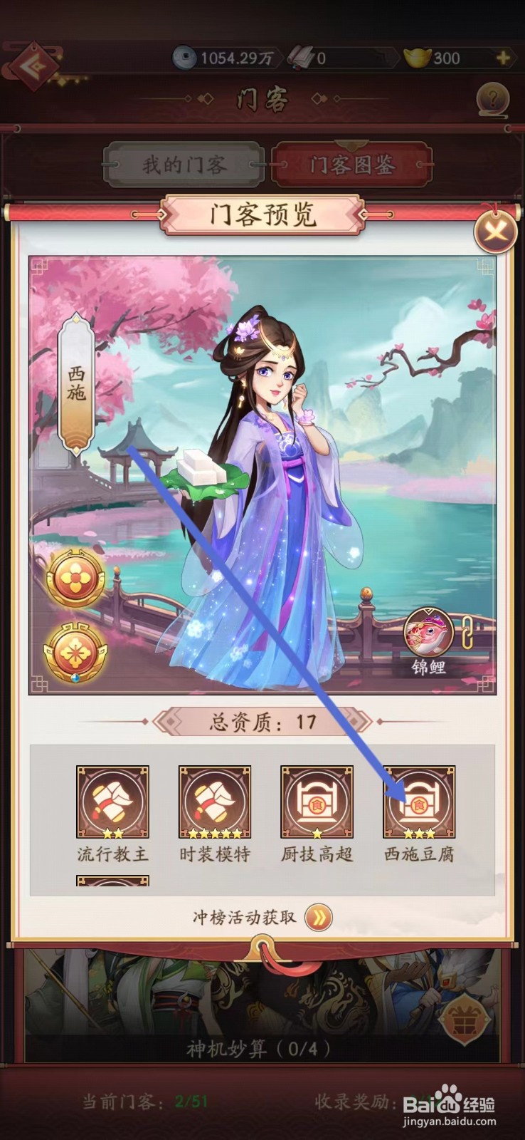 我是大东家如何查看西施的【西施豆腐】