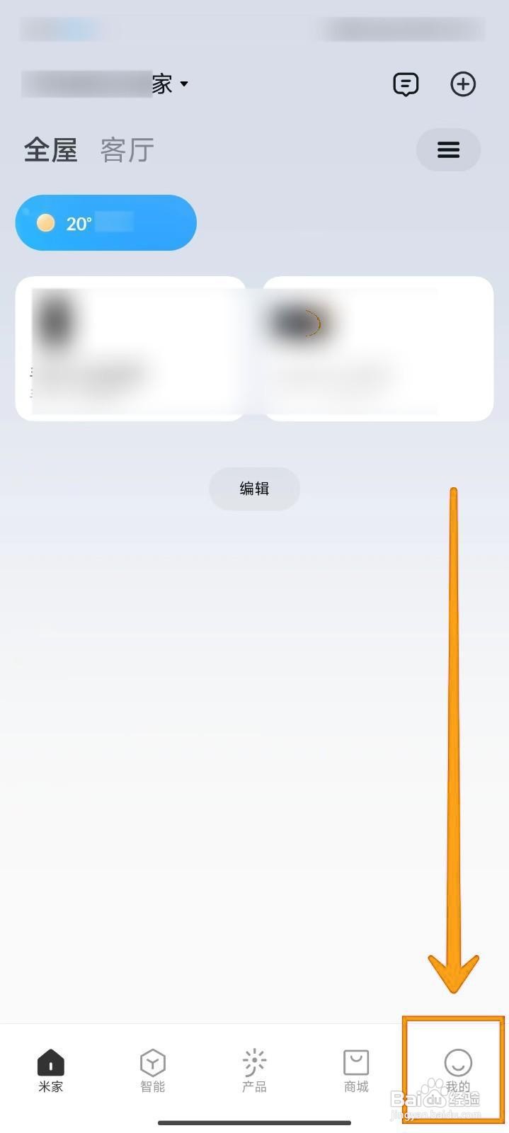 如何在米家APP切换服务器至中国台湾地区?