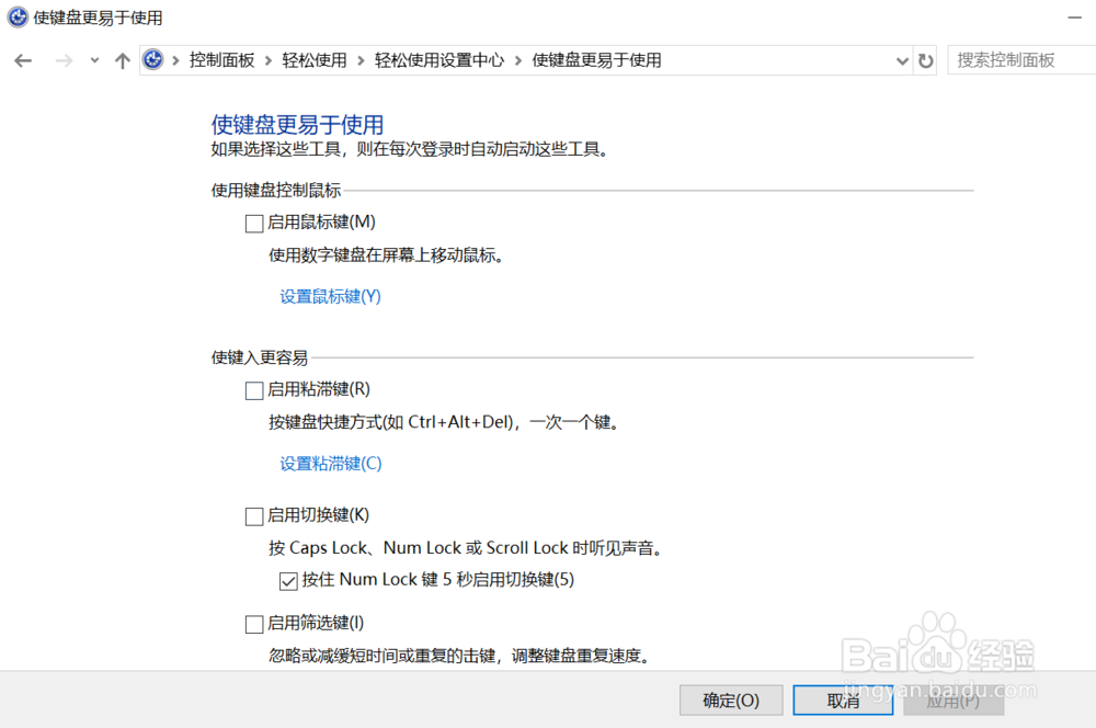 Windows10如何使用数字键盘在屏幕上移动鼠标