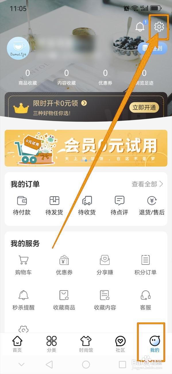 如何修改多么生活App的昵称