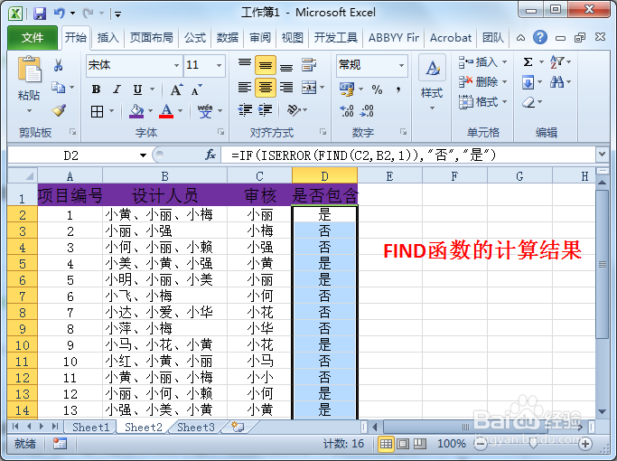 Excel判断单元格是否包含相关信息