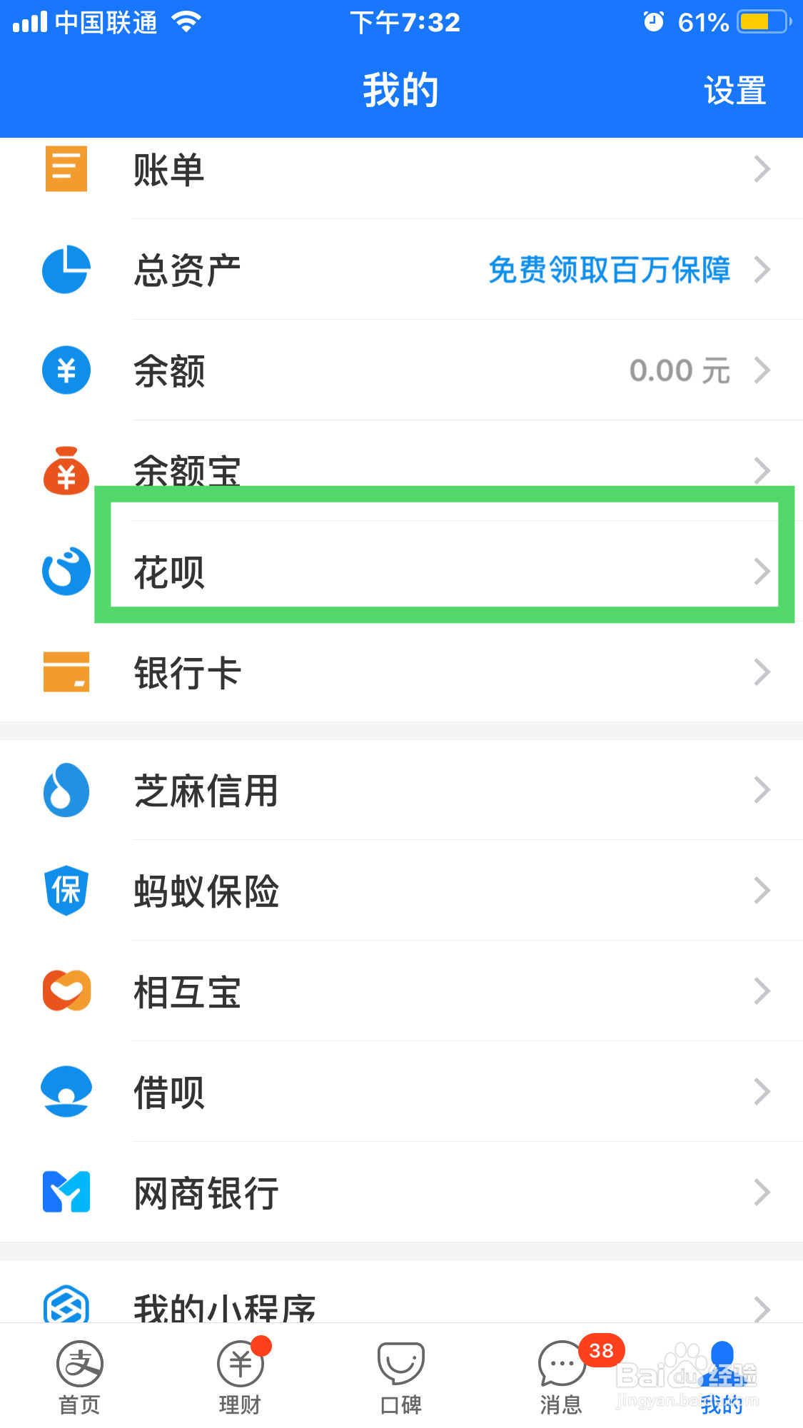 使用支付宝如何查看花呗权益