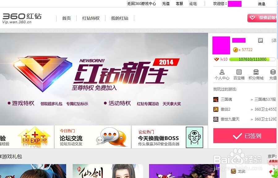 360账号怎么才能快速升级？