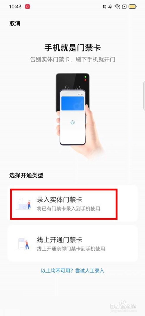 opporeno9pro怎么添加门禁卡