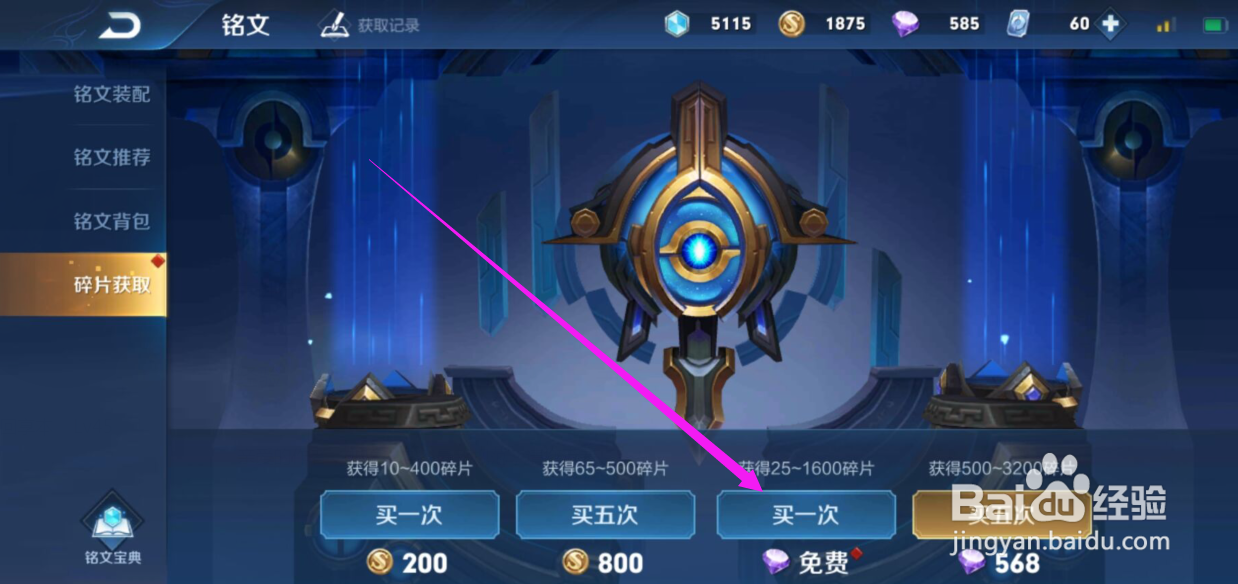 王者荣耀怎么免费抽取铭文碎片