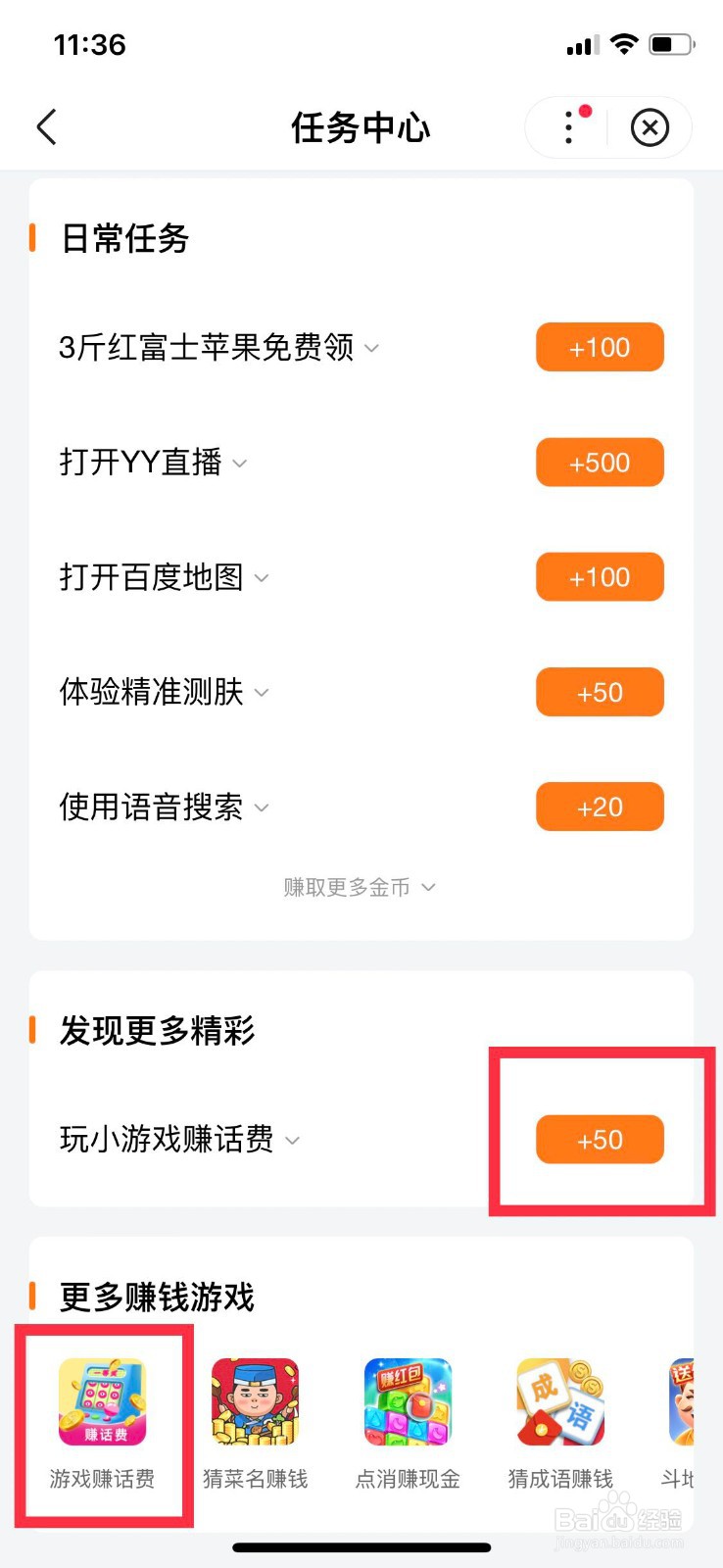 怎么参加手机百度玩小游戏赚话费的任务活动