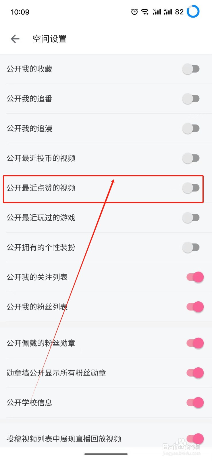 bilibili怎么隐藏最近点赞的视频