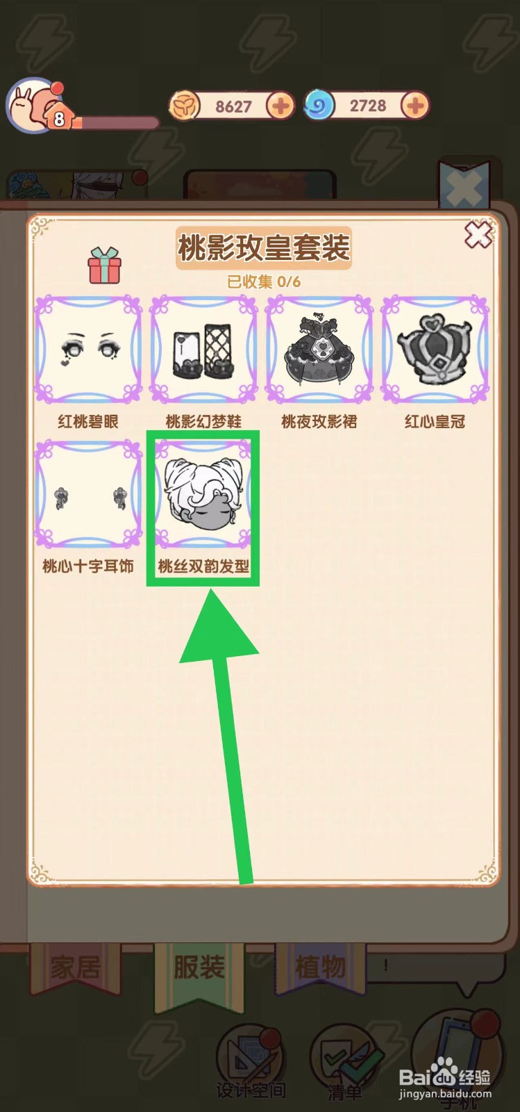 我的休闲时光桃影玫皇套装的桃丝双韵发型在哪