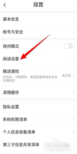 七猫免费小说音量键翻页怎么设置?
