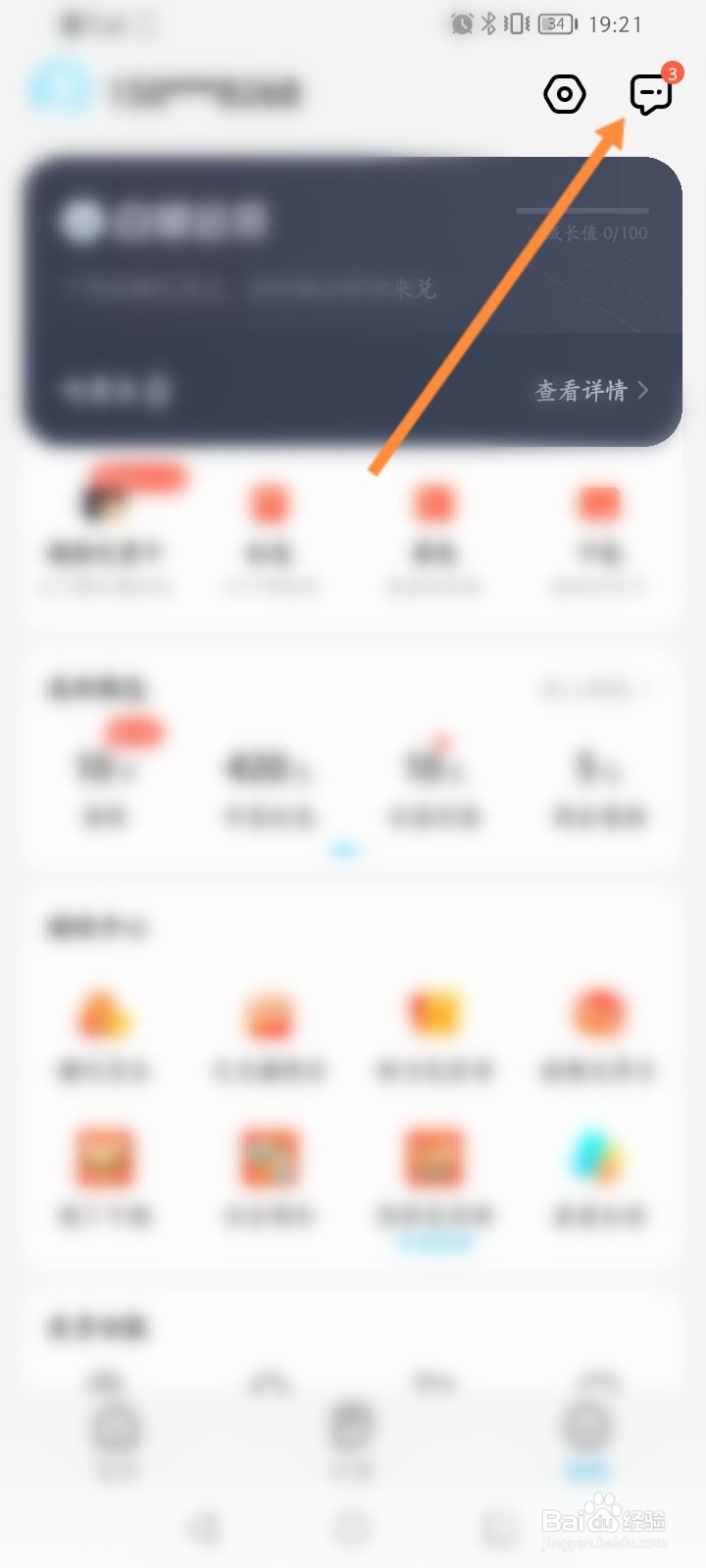 饿了么怎么查看订单交易消息