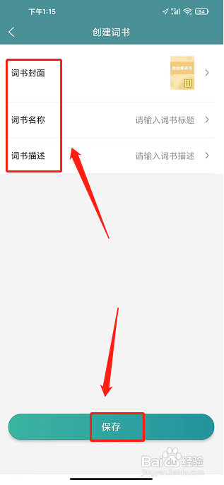 莱特俄语背单词APP怎么创建专属词书
