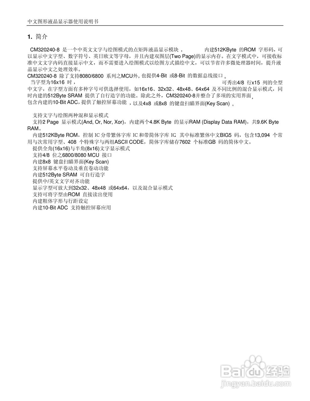 CM320240-8中文图形液晶显示器使用说明书:[1]