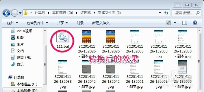 怎样批量修改文件扩展名
