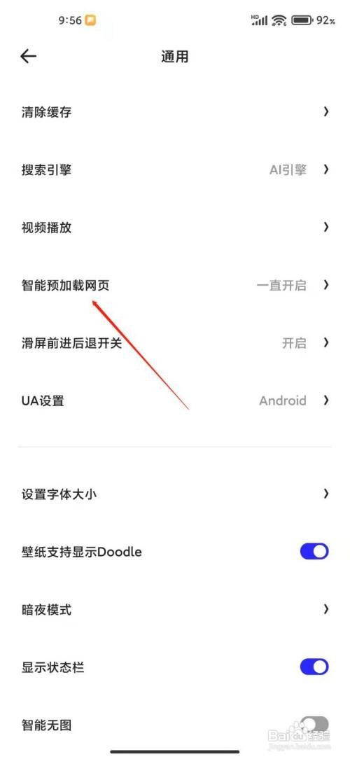 夸克APP如何设置预加载网页