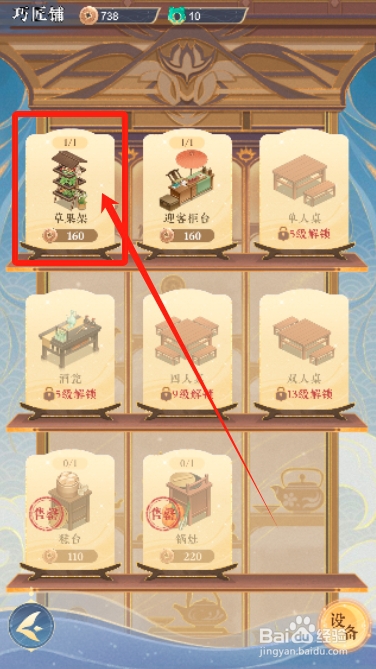 纸萌猫乐园怎么放置草果架