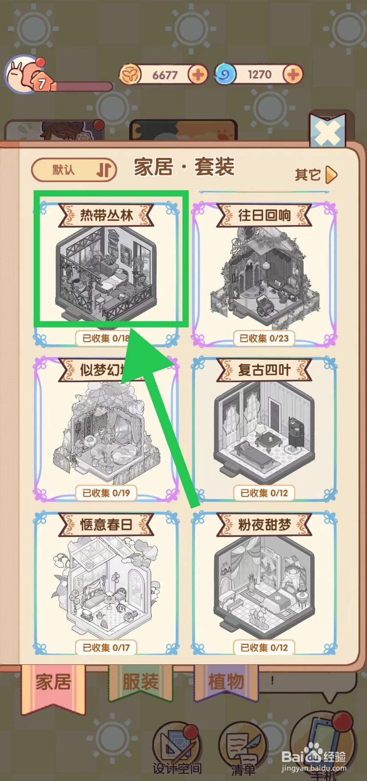 我的休闲时光怎么查看热带丛林的热带风墙饰