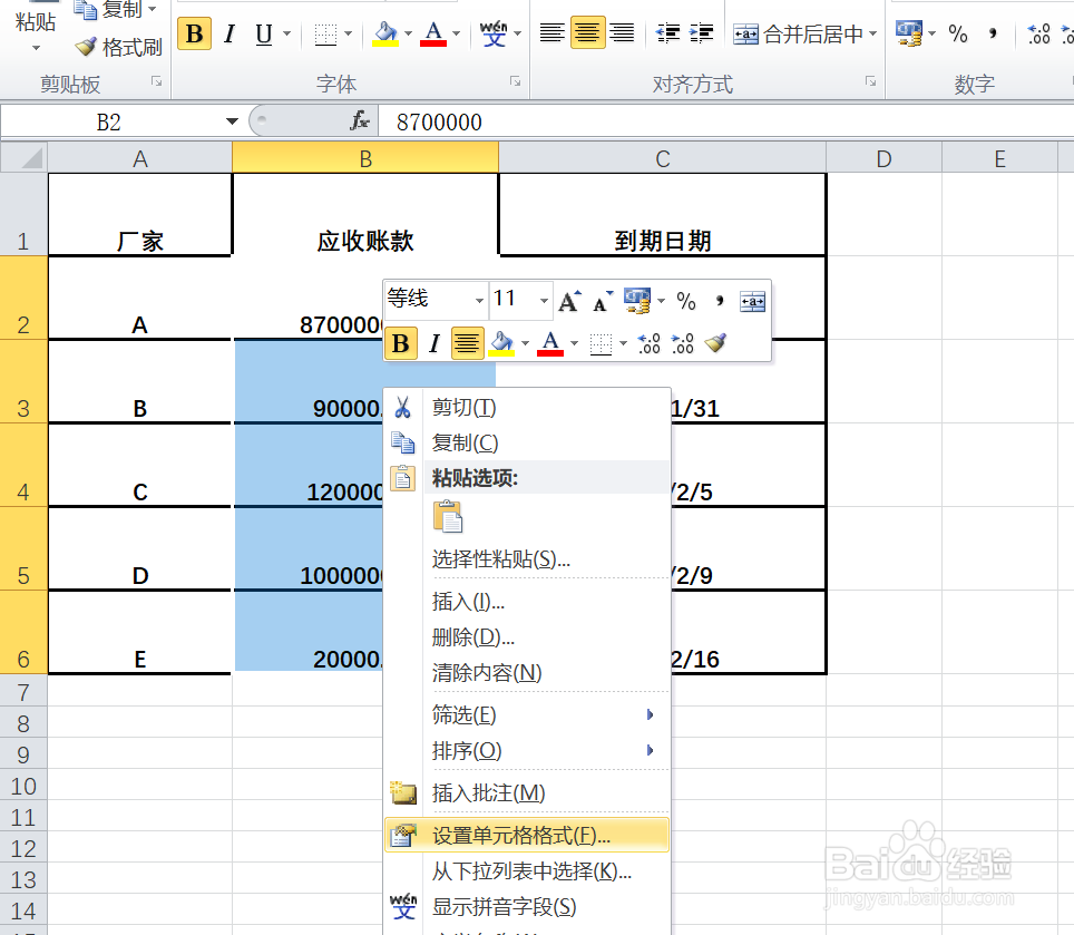 EXCEL中如何给数值填充千位分隔符